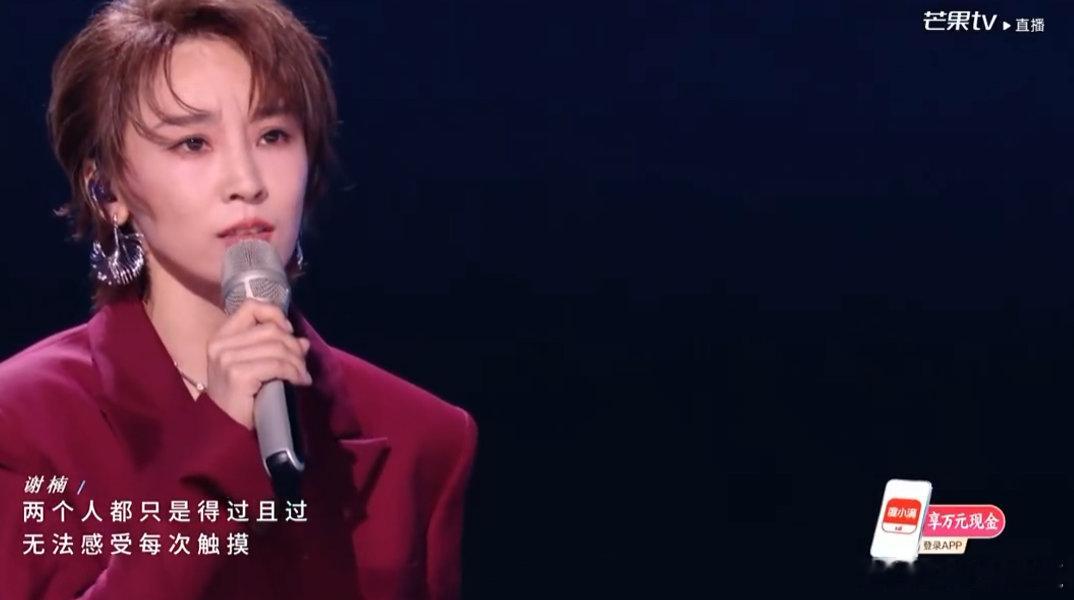 谢楠 谢楠敬畏心谢楠来浪姐主持吧猜不透 编曲 沉浸式演绎《猜不透》，下台后走心抒