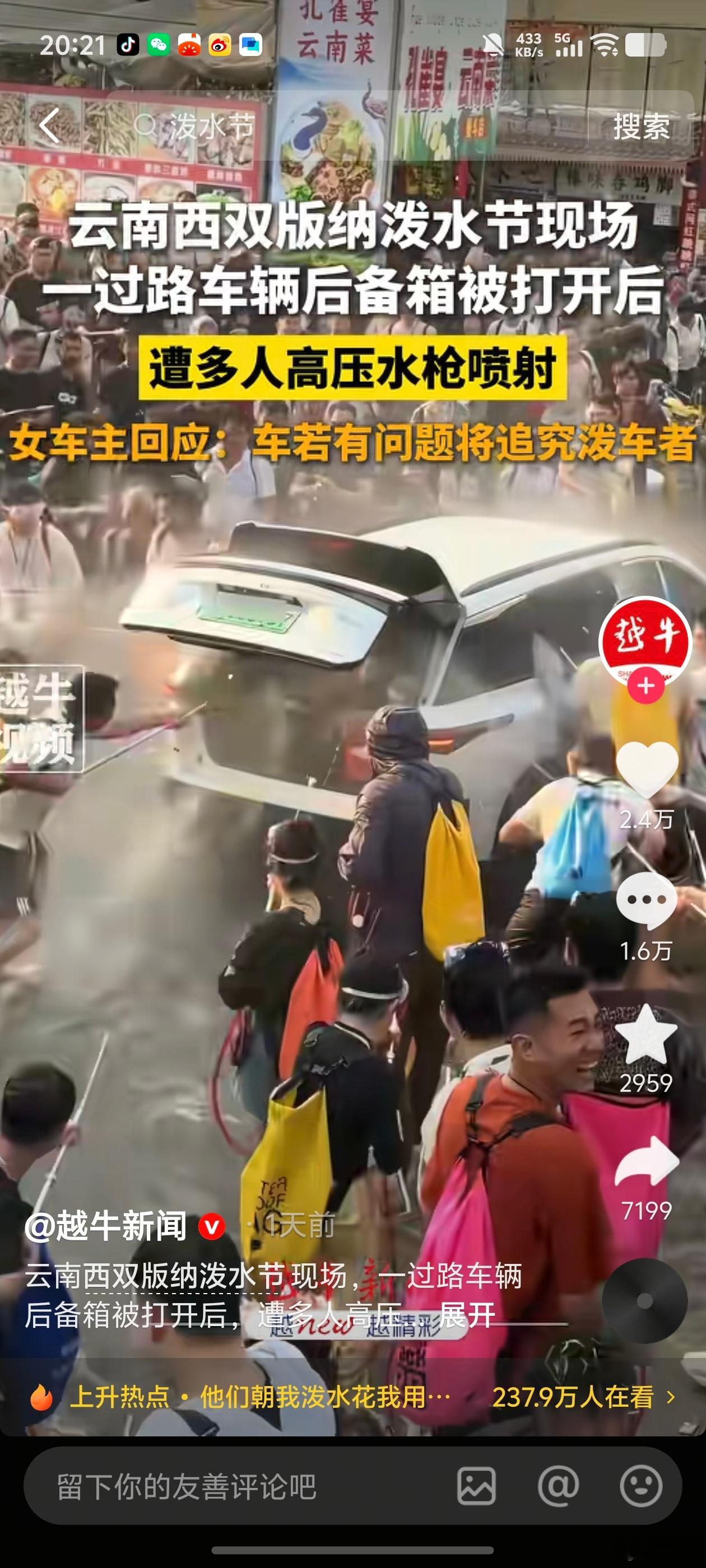 氧化菊 泼水节好多人根本不是过节，纯粹是借着泼水的名义瞎胡闹。拿着高压水枪对着人