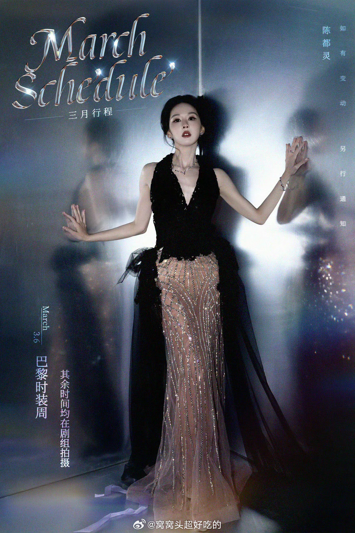 陈都灵 三月行程确定巴黎时装周除了拍摄新剧，嘟嘟要亮相Loewe大秀了影视时尚s