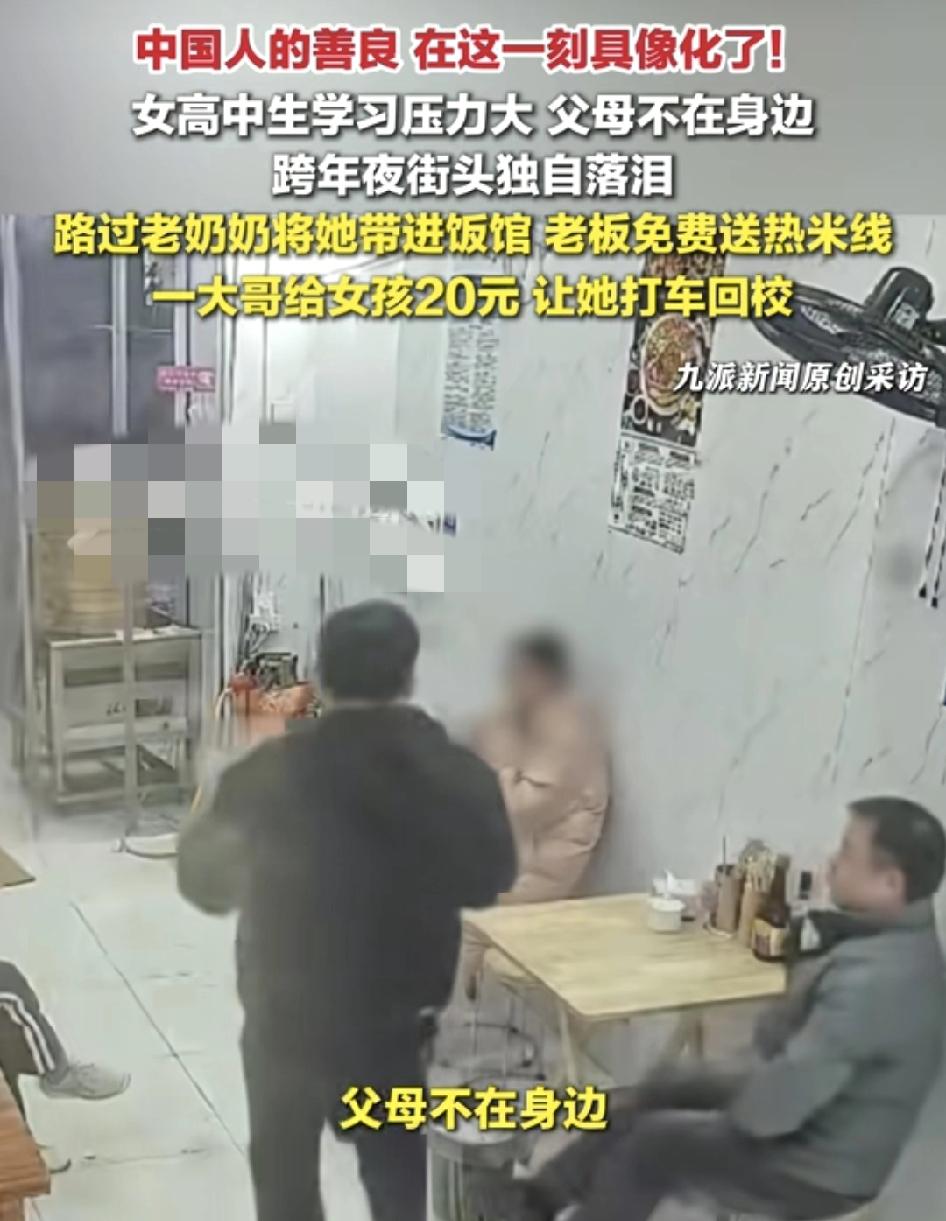 湖北宜春一高中女生在跨年之夜在路边默默落泪，路上的老奶奶看到此情此景，把她拉到旁