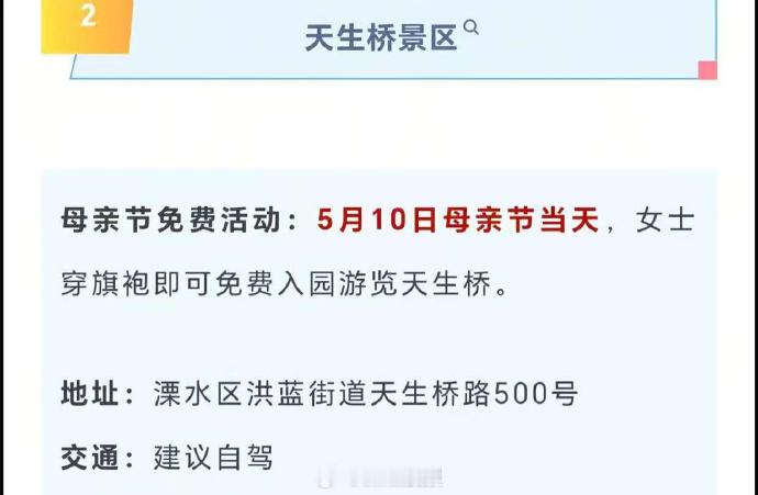 【景区回应女性母亲节穿旗袍免票：已取消，策划失误，无附加导向】员工称女士穿旗袍免