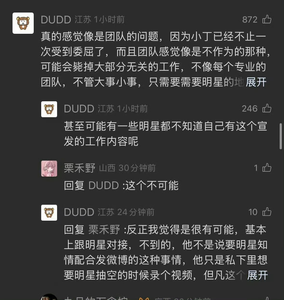让粉丝凡事不要先内耗先找内因先骂自己人就是因为这个，别人看到了受害者有罪论马上就