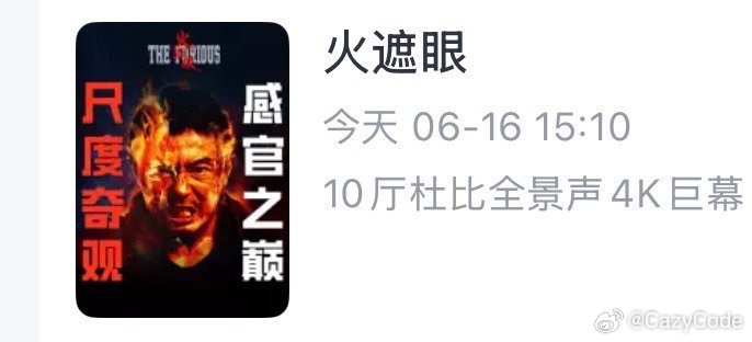 让我下午再去品鉴一下4k巨幕版回来进行一个爆炒 