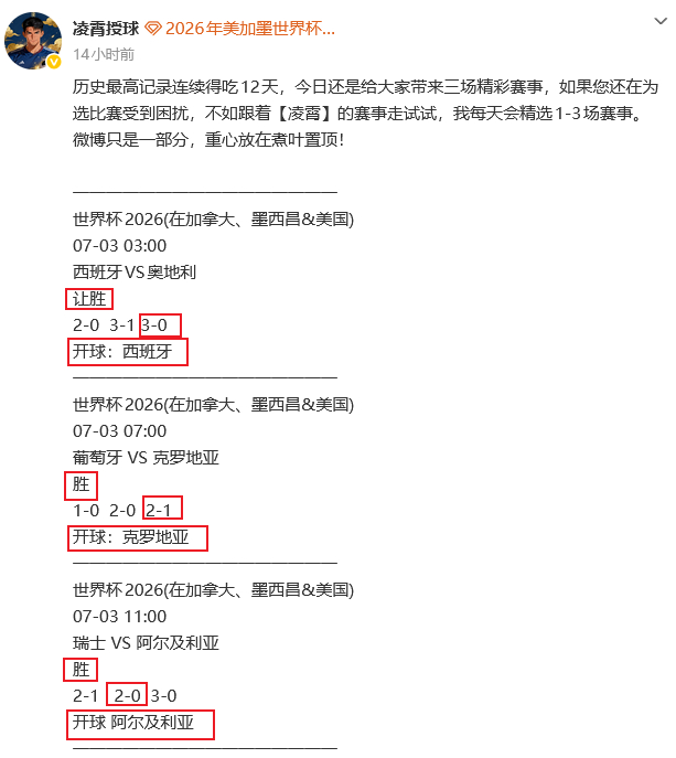 历史最高记录连续得吃12天，今日还是给大家带来三场精彩赛事，如果您还在为选比赛受
