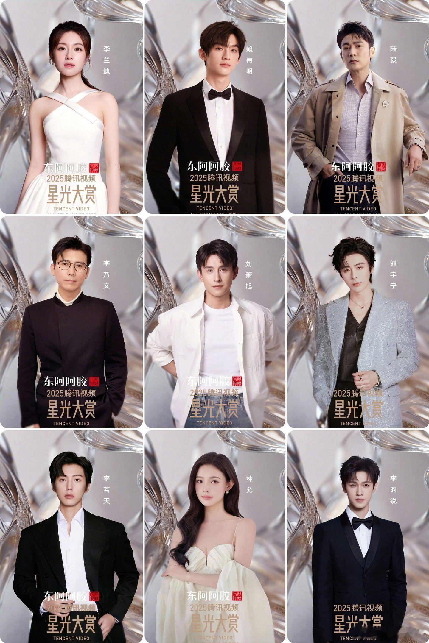 腾讯视频星光大赏腾讯视频星光大赏  想象无界，星光有形，2025腾讯视频星光大赏