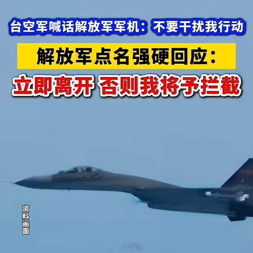 台军广播：“不要干扰我的行动，我是5531、5532！”解放军回应：“我是中国人