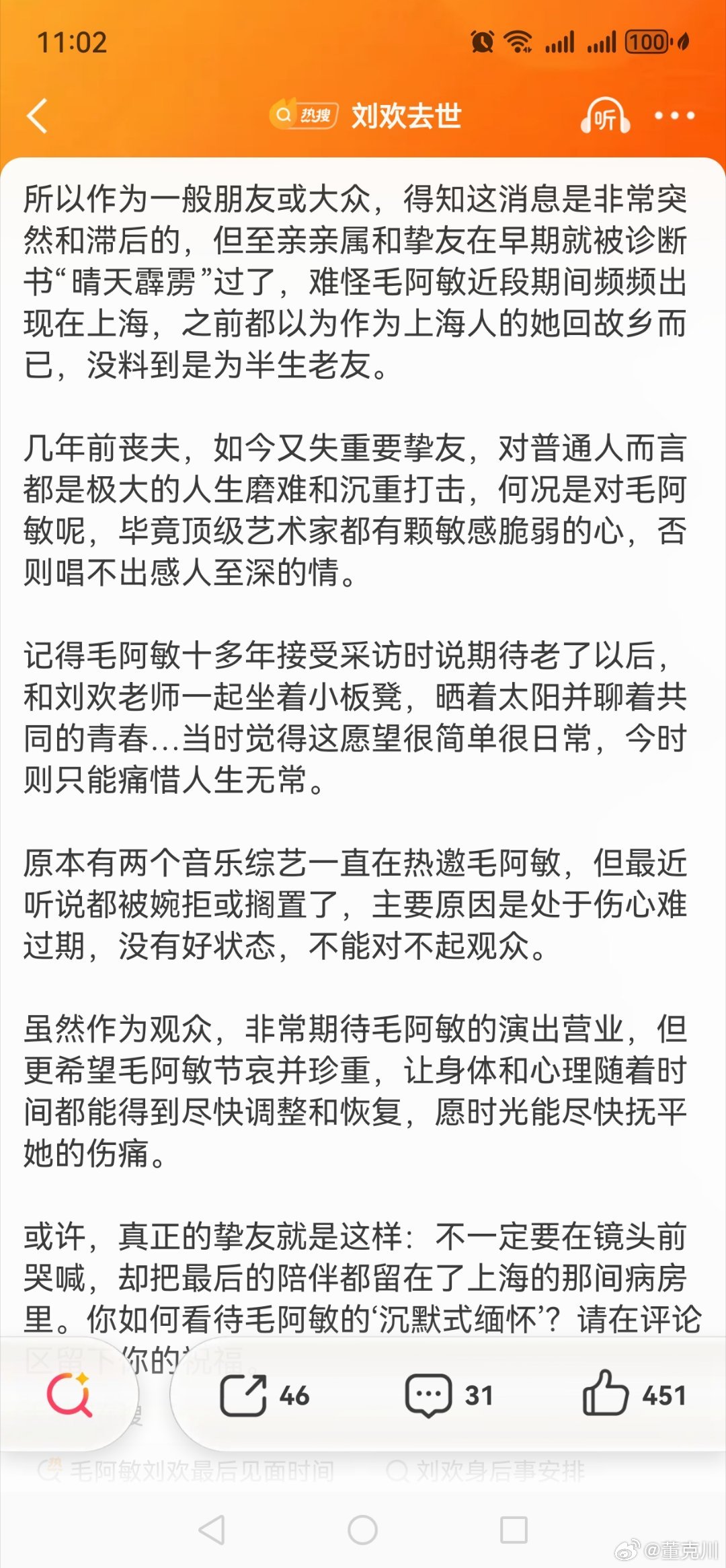 曝毛阿敏专程赶赴上海探望别刘欢曝毛阿敏未公开缅怀刘欢的原因作为一般朋友肯定都会缅