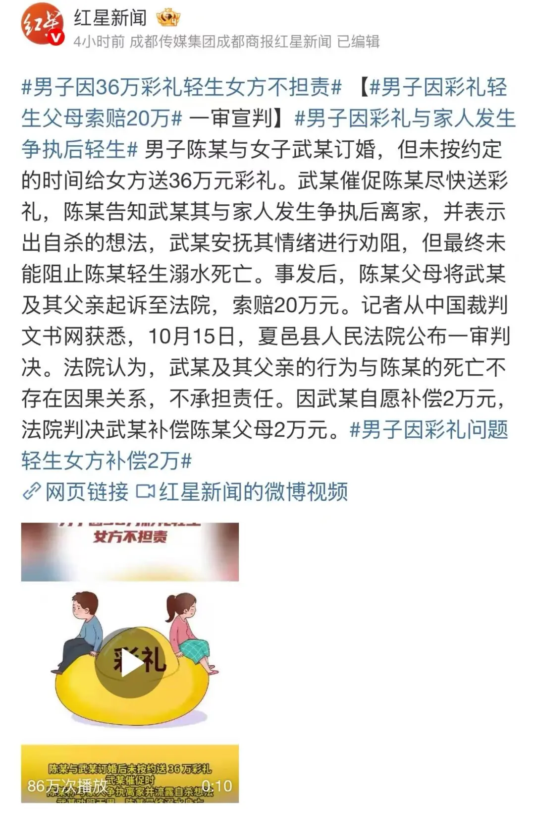 新郎因彩礼自杀？？法院一审判决：女方无责 📌 案件回顾 📍 男子陈...