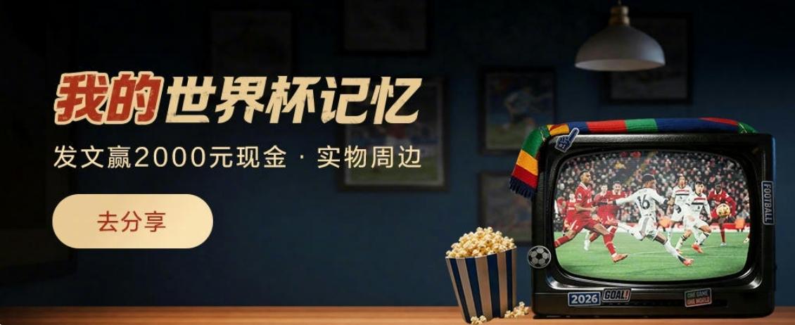 2026年美加墨世界杯激战正酣，众多强队逐鹿赛场，若论哪支球队最有可能夺冠，我更