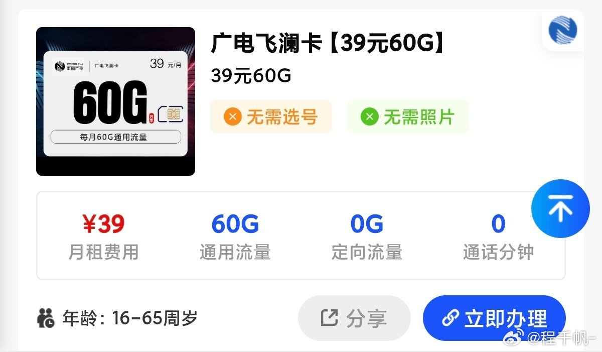三大运营商将停止第三方互联网渠道办卡 ？你没事吧，39块钱60G，太恶心人了吧 