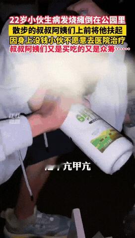 “太暖心了！”四川成都，一个生病的年轻小伙儿瘫倒在公园长椅上，死活不去医院。一位