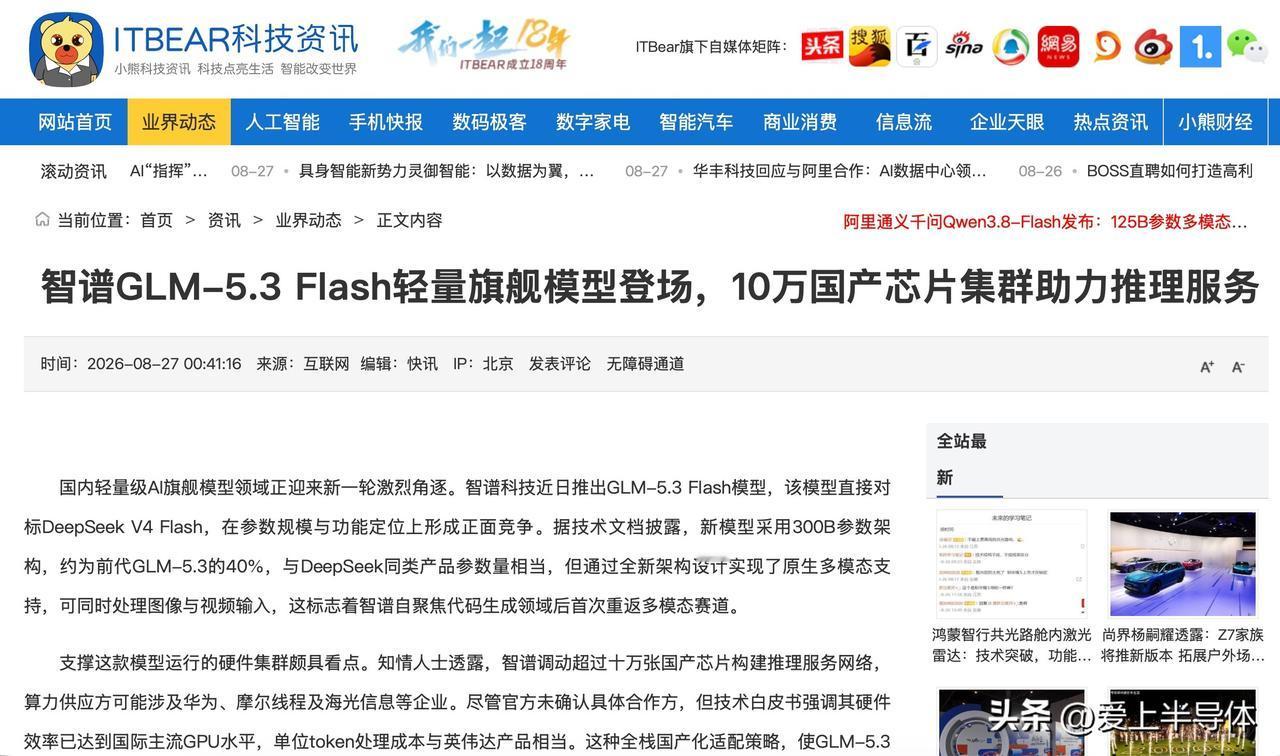 “牛来”跑分超DeepSeek旗舰，算力底座很可能是海光

“牛来”在OpenR