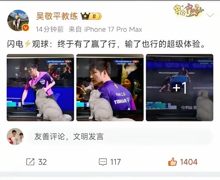 吴老教练发文，闪电观球，终于有了输也行，赢了也行的超级体验。吴教练水平高的含沙射