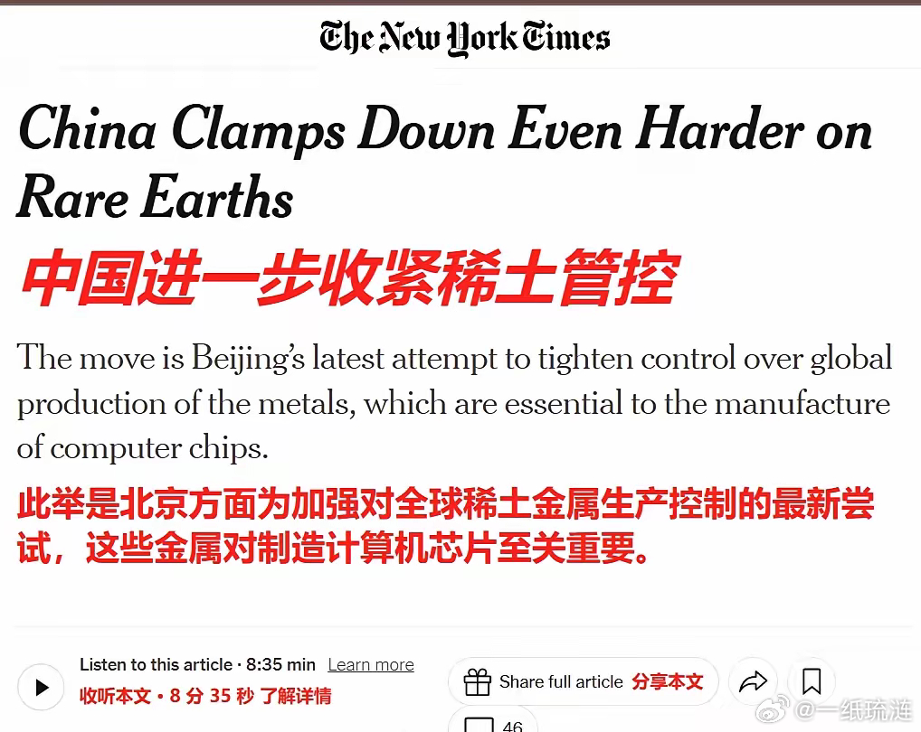 《纽约时报》的意思是：根据中国的新一轮打击措施，总部位于台湾的台积电无法向美国出