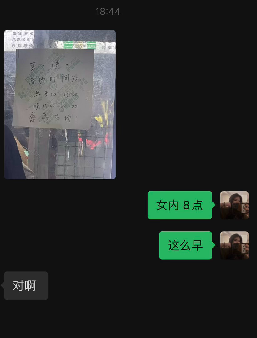 为了一个买一送一 八点到？上班都没这么积极