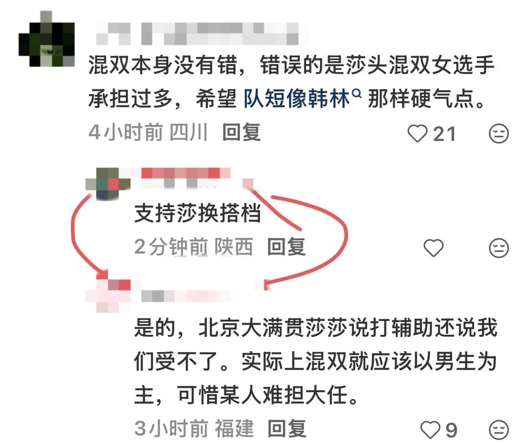 请满足粉丝诉求，混双没错，她们希望她打混双，但请将沙头混双中男搭档替换他人。 