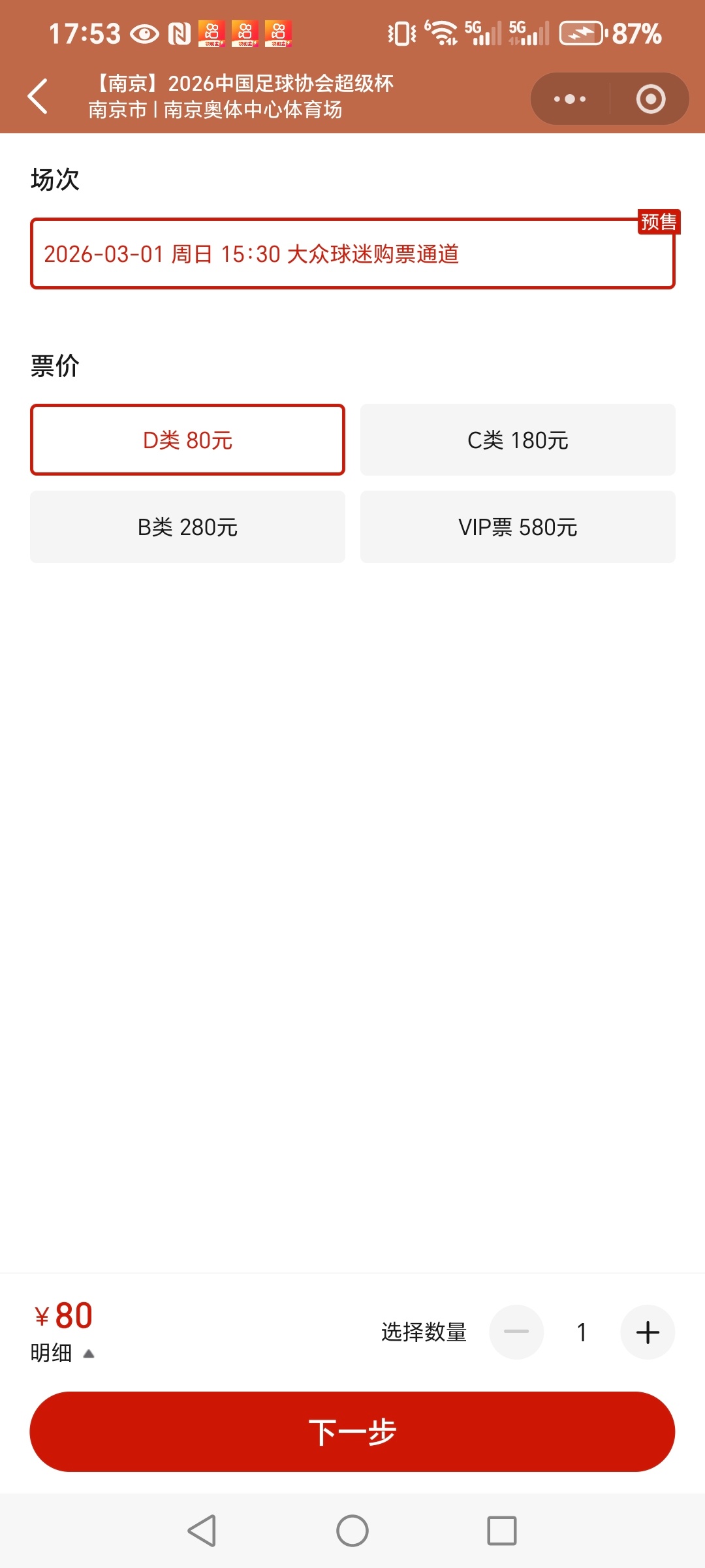 给所有想来南京看超级杯的球迷指条明路——这次有4个平台卖票，你们别光去大麦啊，南
