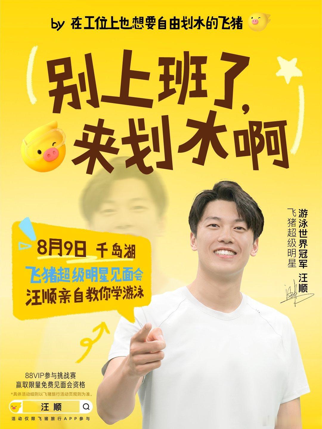 打开飞猪发现汪顺在千岛湖等我一直期待旅行能拥有不一样的回忆，单纯观光早就腻了，要