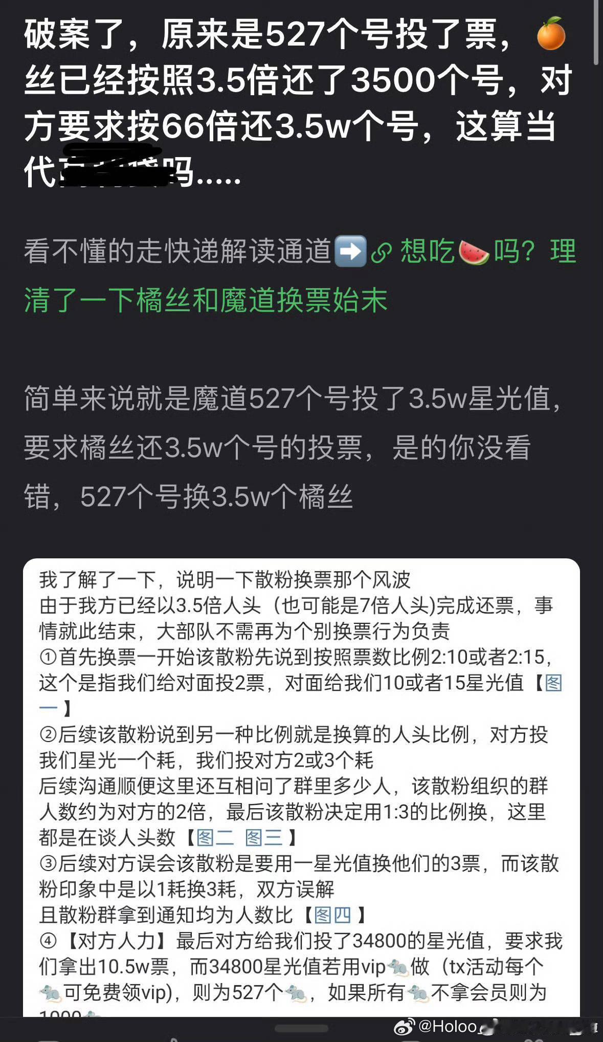 因为投星光，鞠婧祎家和魔道换票好像有了分歧，一开始说好的换票比和最后好像差距很大