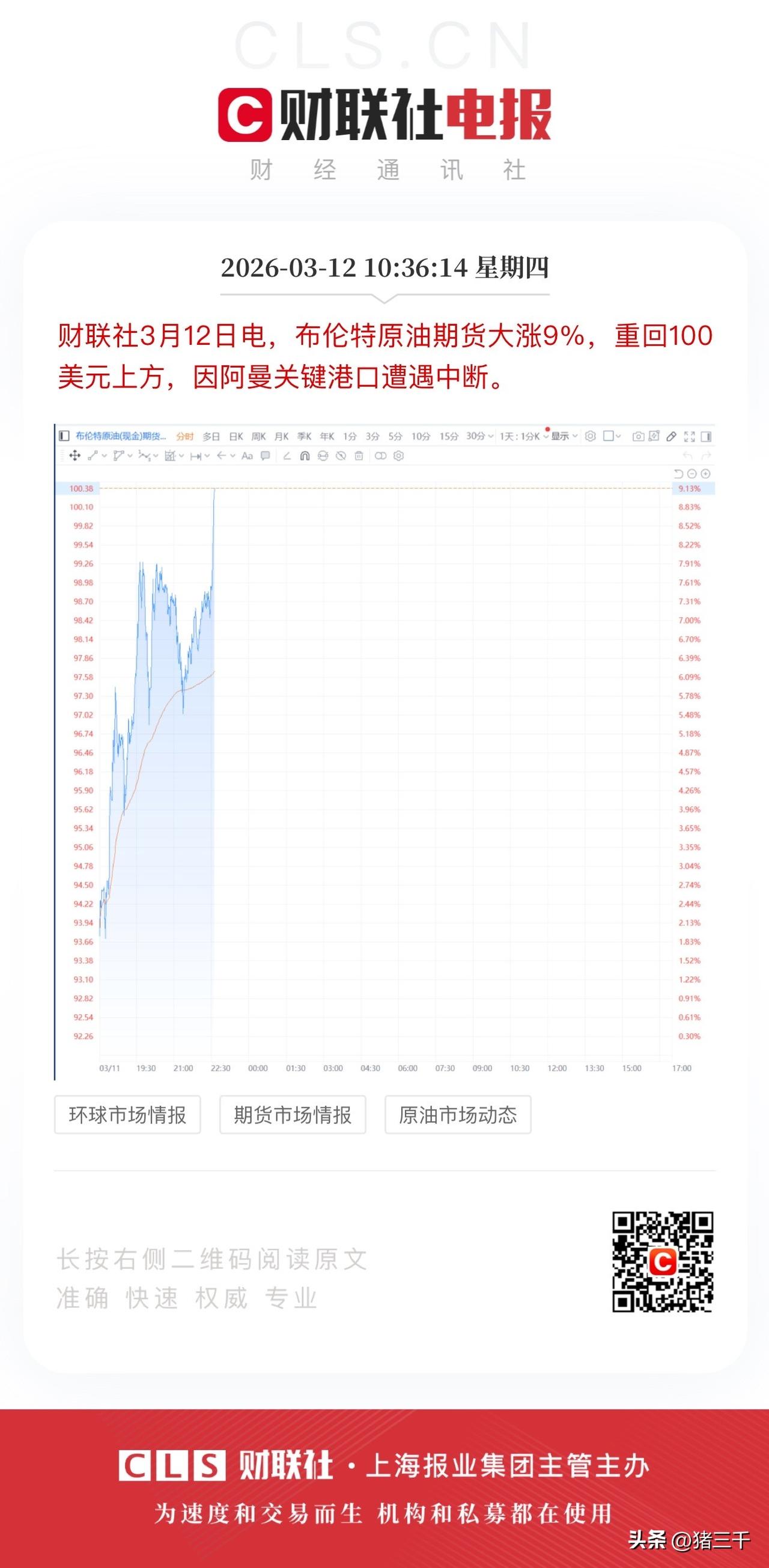 盘中两重偏利空消息！
布伦特原油加大涨势油气板块再次和大盘形成跷跷板效应，防守资
