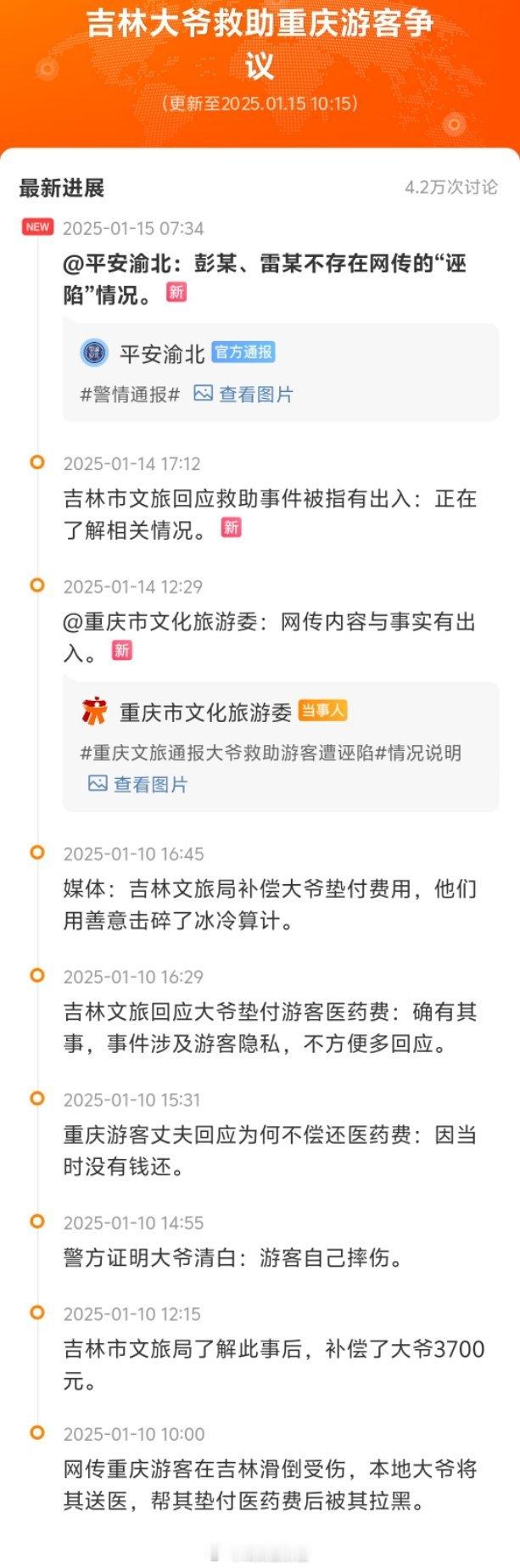 吉林大爷救助游客反遭诬陷有出入 这件事情现在越来越玄乎了，出来了不同的调查结果！