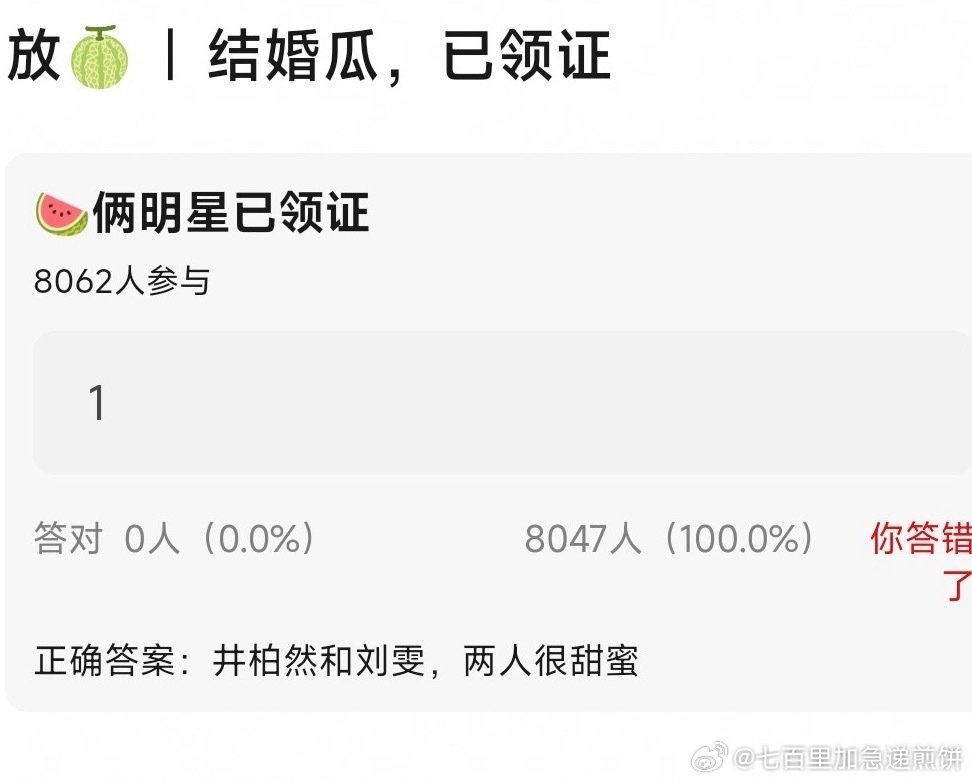🍉 井柏然刘雯领证了 ​​​