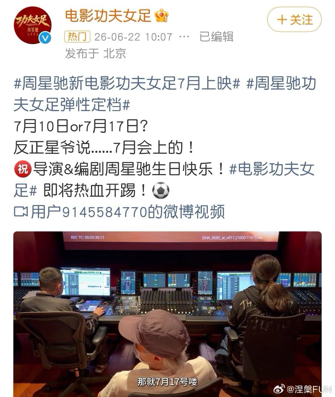周星驰功夫女足7月上映我们是不是都欠星爷一张电影票？不管如何，我会去影院观看！你