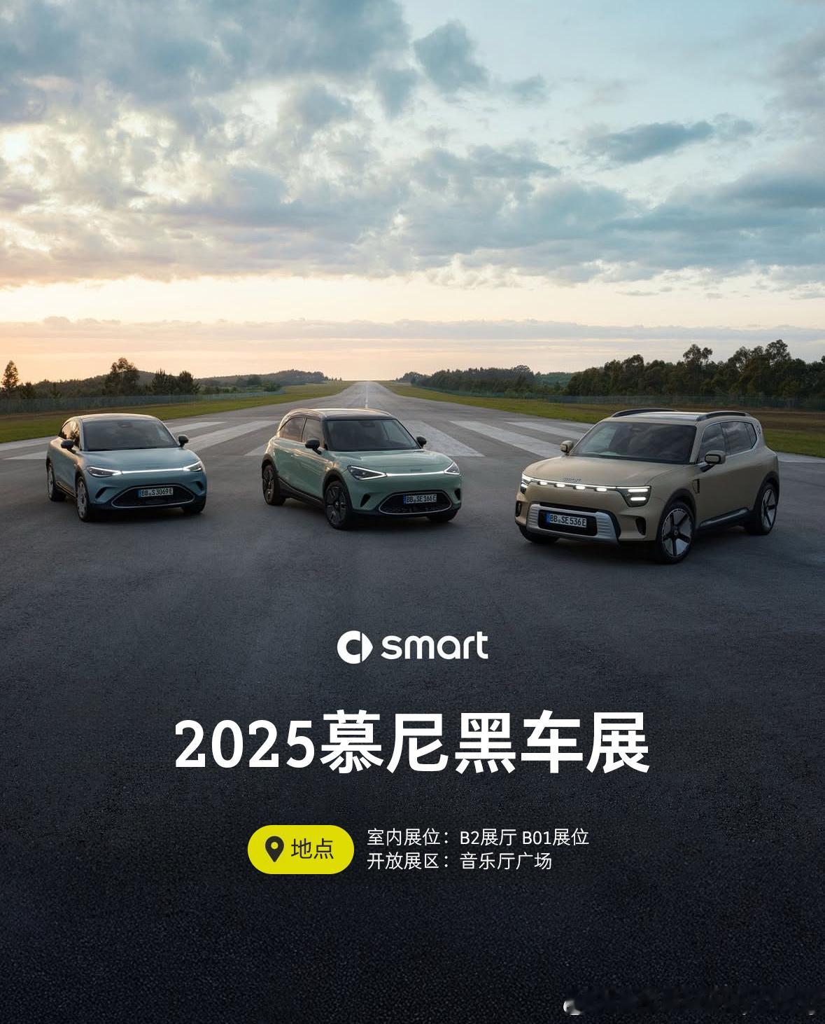 IAA MOBILITY 2025遇见更多灵感与科技的碰撞我们，慕尼黑见！sma