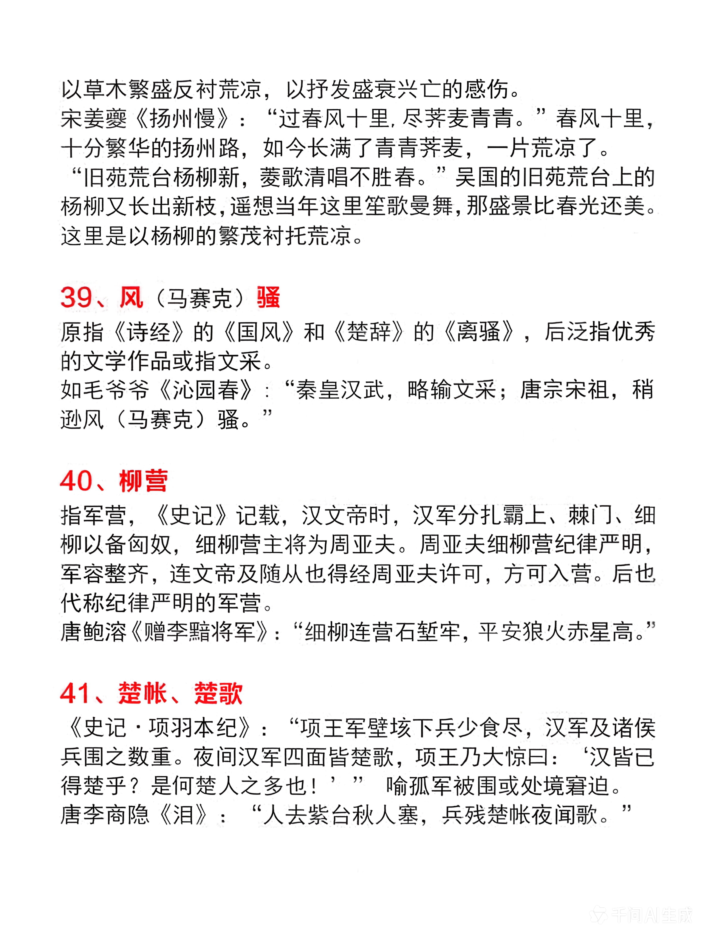 80个必背文化典故，行测申论提分利器！申论公务员考试
