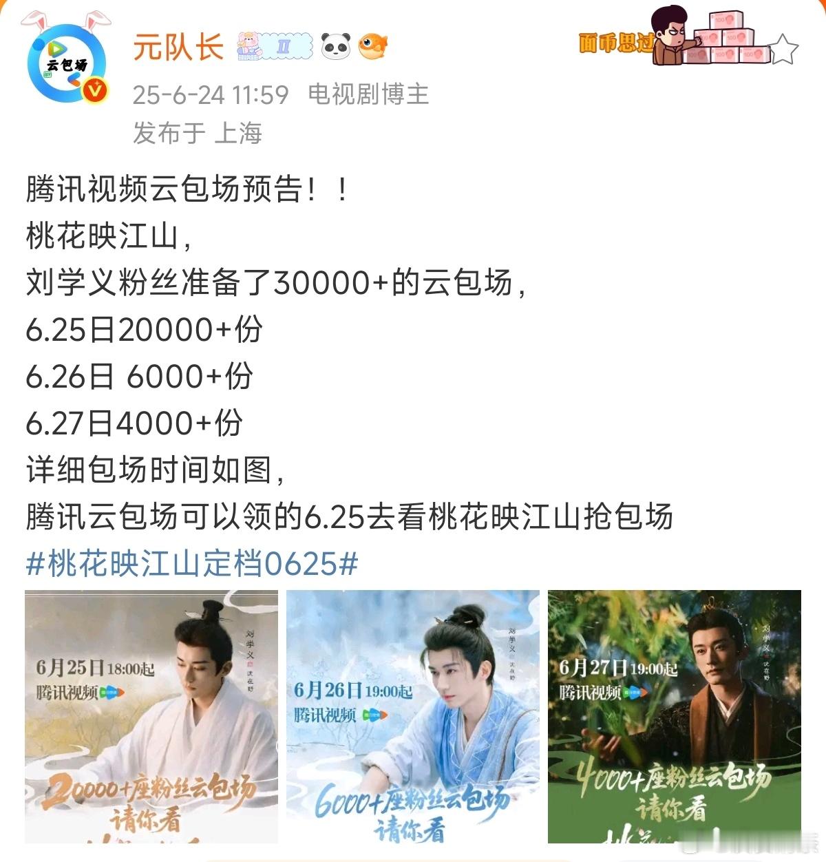 🐧云包场，你们在《长安的荔枝》那边都领了吗？桃花映江山 ​​​