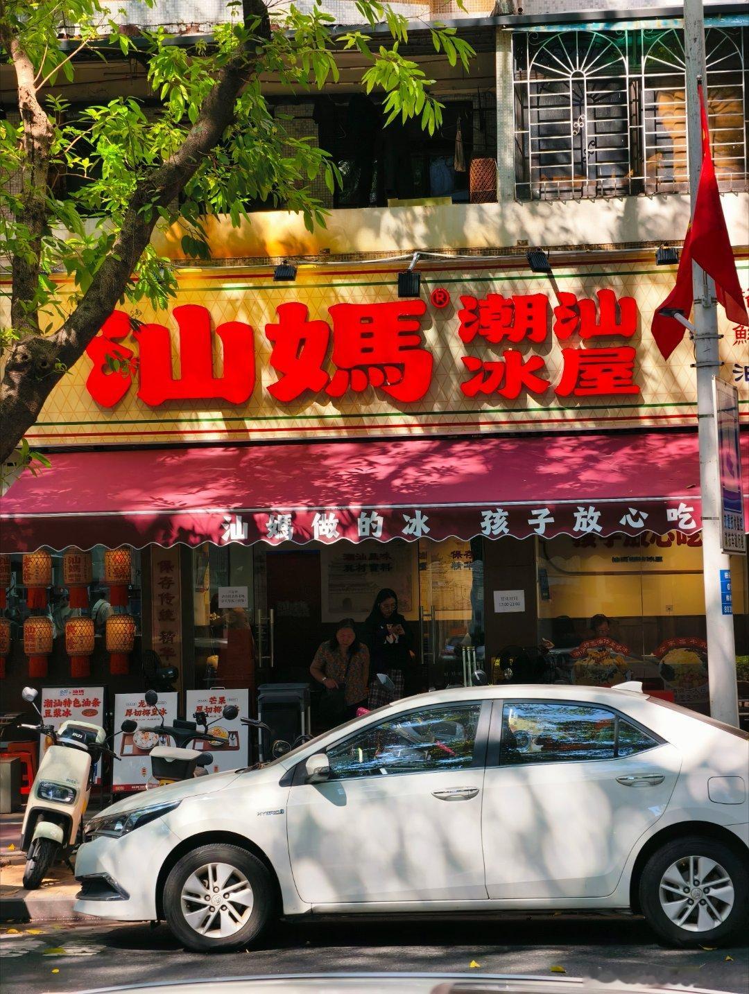 美食中山 高糖一条街 ​​​