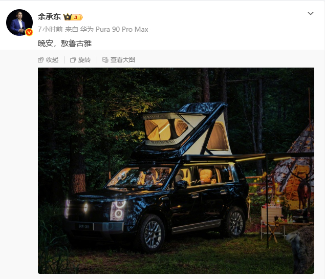 现在都流行大半夜官宣信息吗？享界G9升顶版 