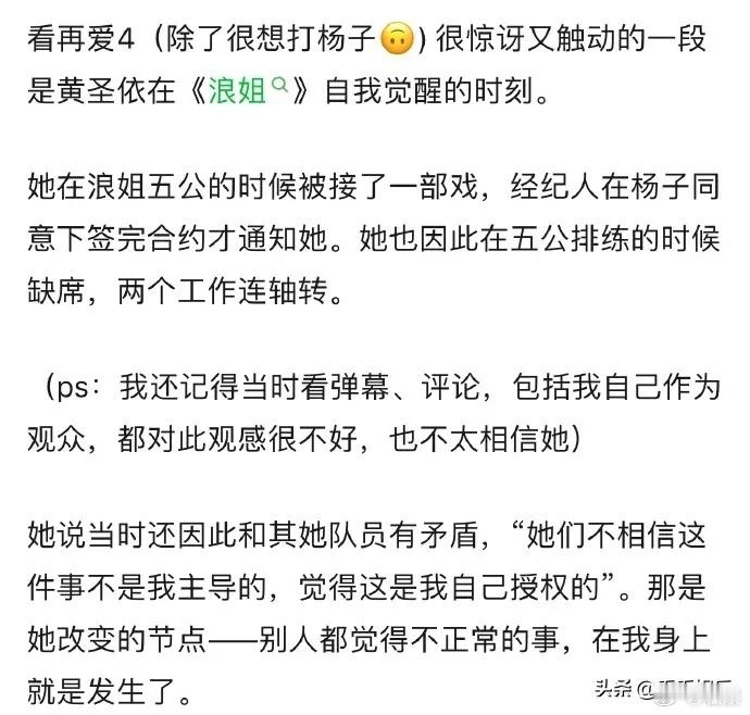 网友热议当年被吐槽的浪姐五公 是黄圣依的觉醒时刻 ​​[笑cry]郑希怡当面跟她