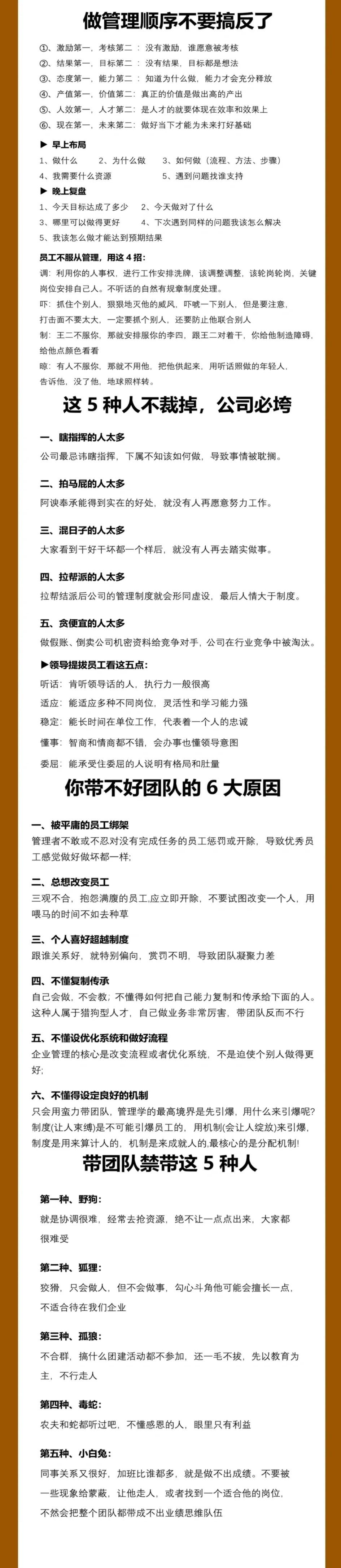 企业管理｜带团队的人这些原则性问题不能犯
世华学院总裁首选学堂