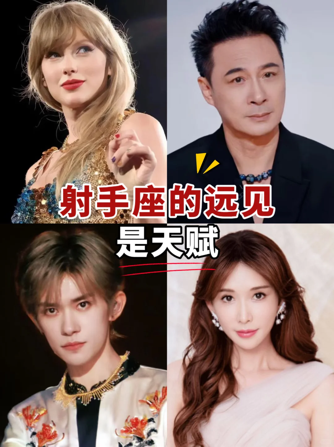 射手座的远见是天赋