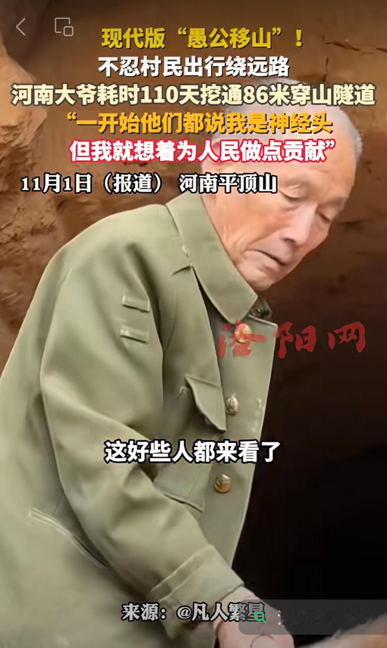现代版“愚公移山”！不忍村民出行绕远路，河南大爷耗时110天一人挖通86米“穿山