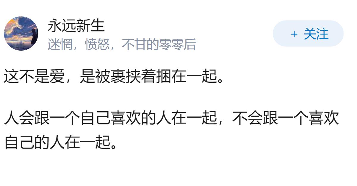 一味用自我牺牲换取对方愧疚，真的能长久留住一段感情吗？