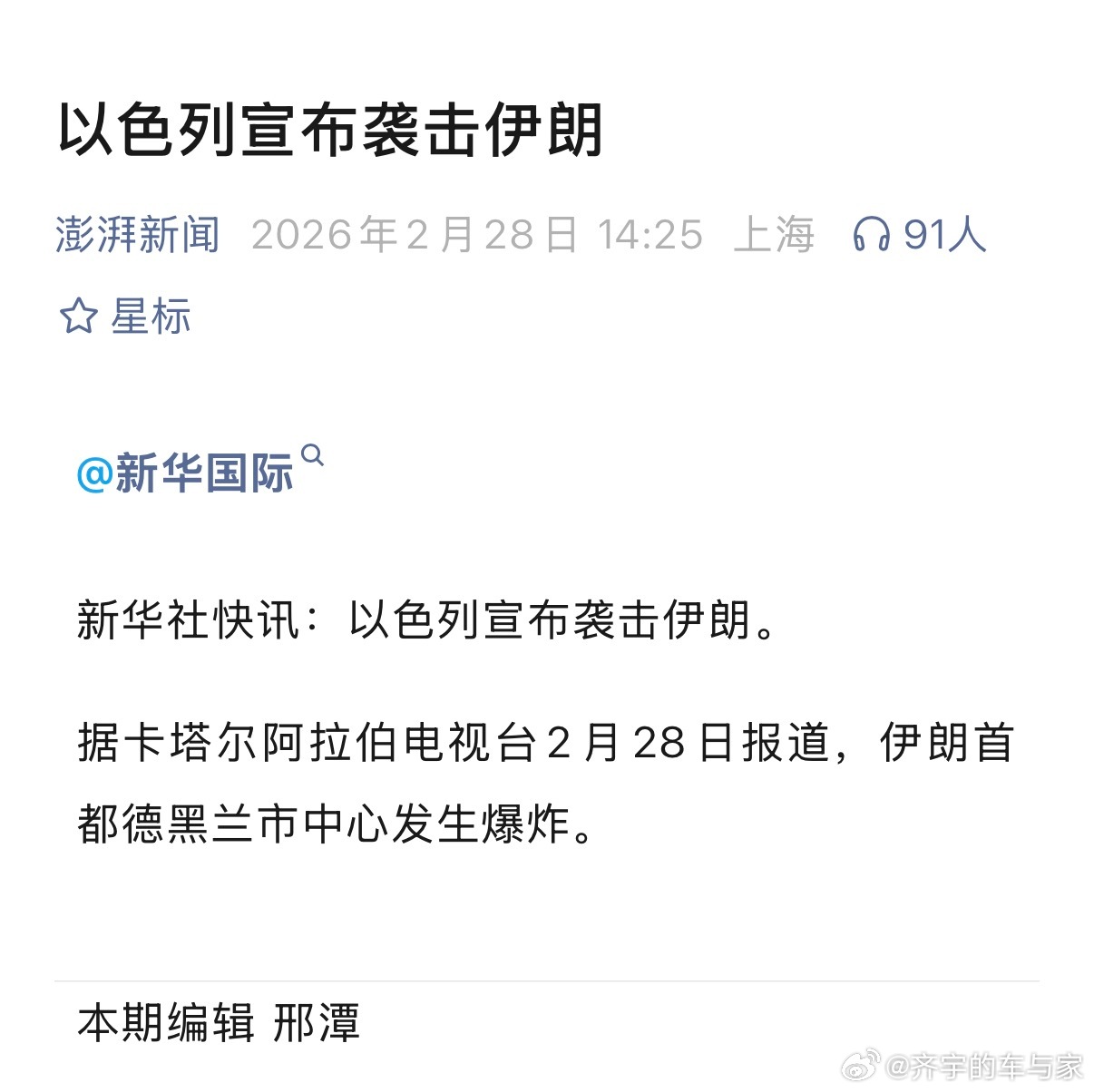 预防性打击？又整上新词了，不是说谈判有进展吗，怎么直接开打了以色列宣布袭击伊朗