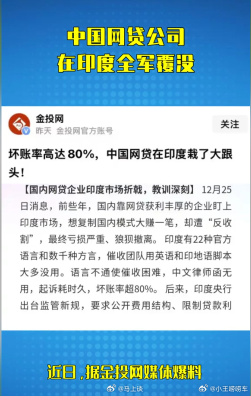 中资网贷在印度亏七十亿退场 印度人把征信玩明白了。征信是干嘛的？是用来借钱的，如