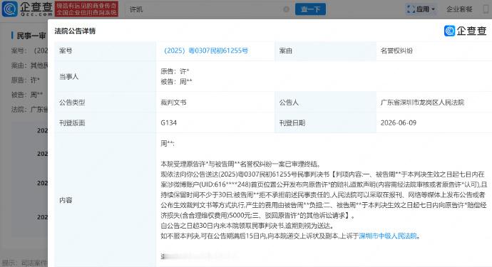 能看到许凯告黑胜诉，真的太开心了