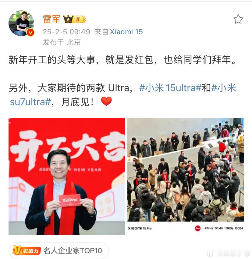 开工大吉！小米开工红包上金光闪闪的Ultra，里面还是蛇年纪念钞，太好看了，雷总