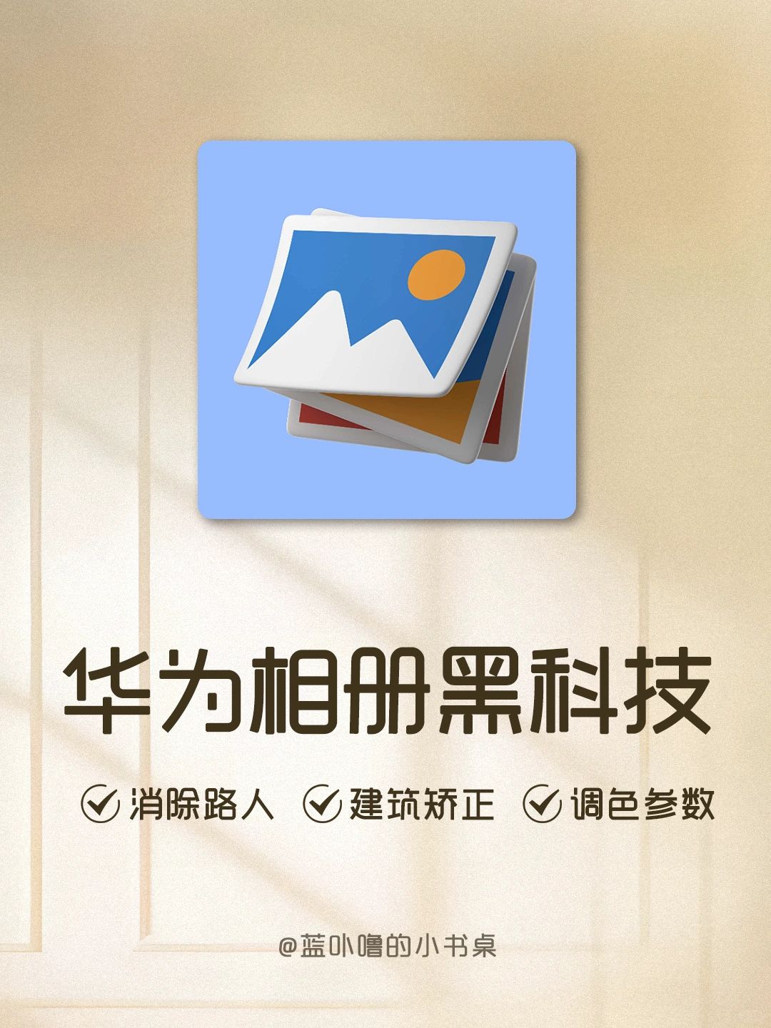 手机拍照滤镜参数大合集❗️马住直接用就OK❗️