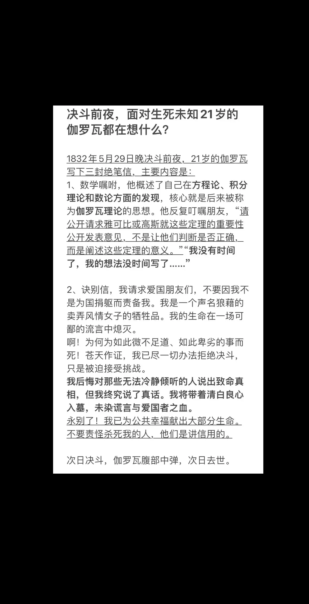决斗前夜，面对生死未知21岁的伽罗瓦都在想什么？