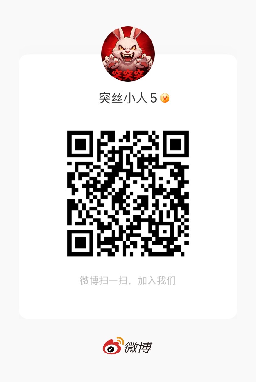 感觉今天wb来了很多人，现在宣群还有人木有大家也可以直接保存🐴去下沉捞人，我主