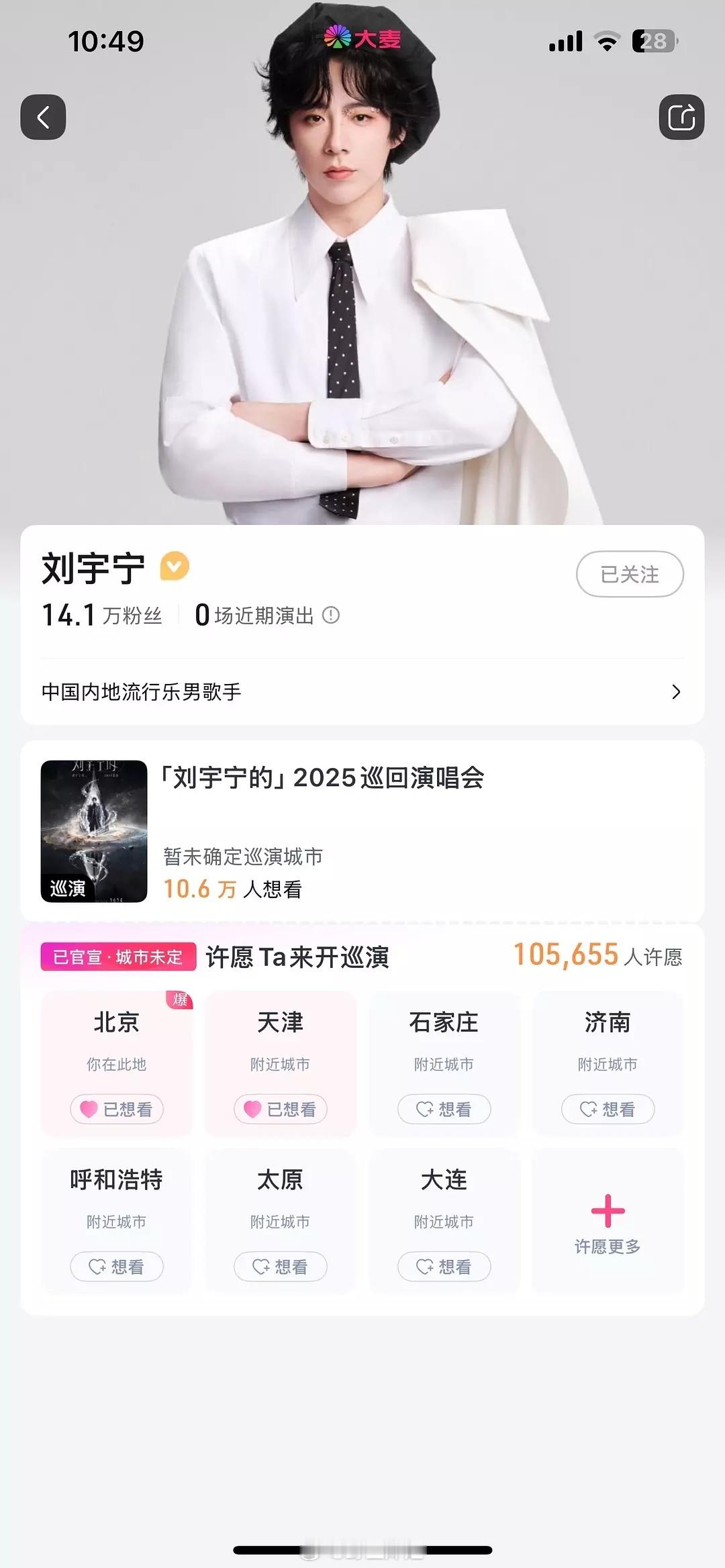 刘宇宁大麦网终于换封面了，从昨天到现在已10万人预约演唱会 ​​​