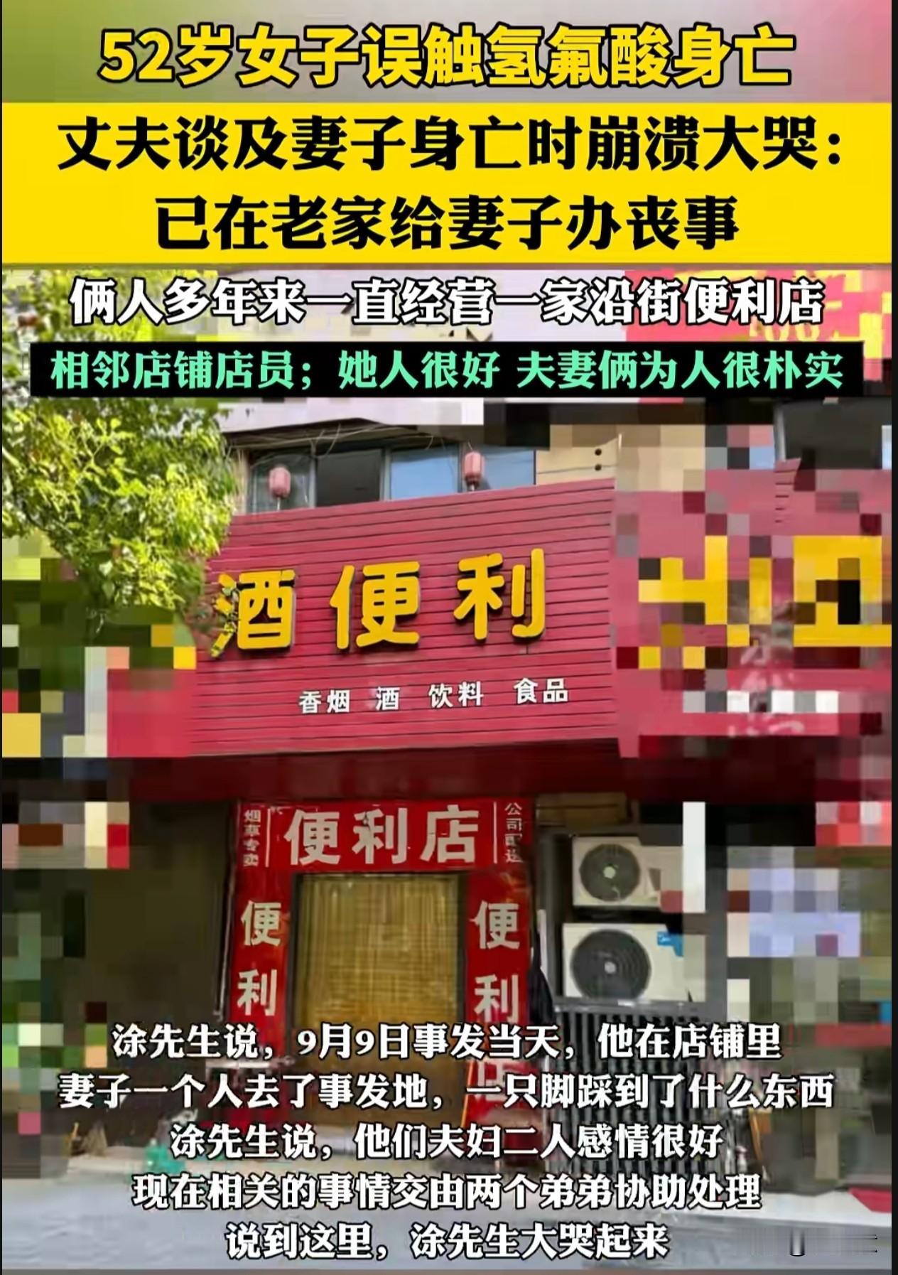 痛心！散步时误踩氢氟酸身亡的52岁女子，命运真的对她太不公了。

她是江西人，多