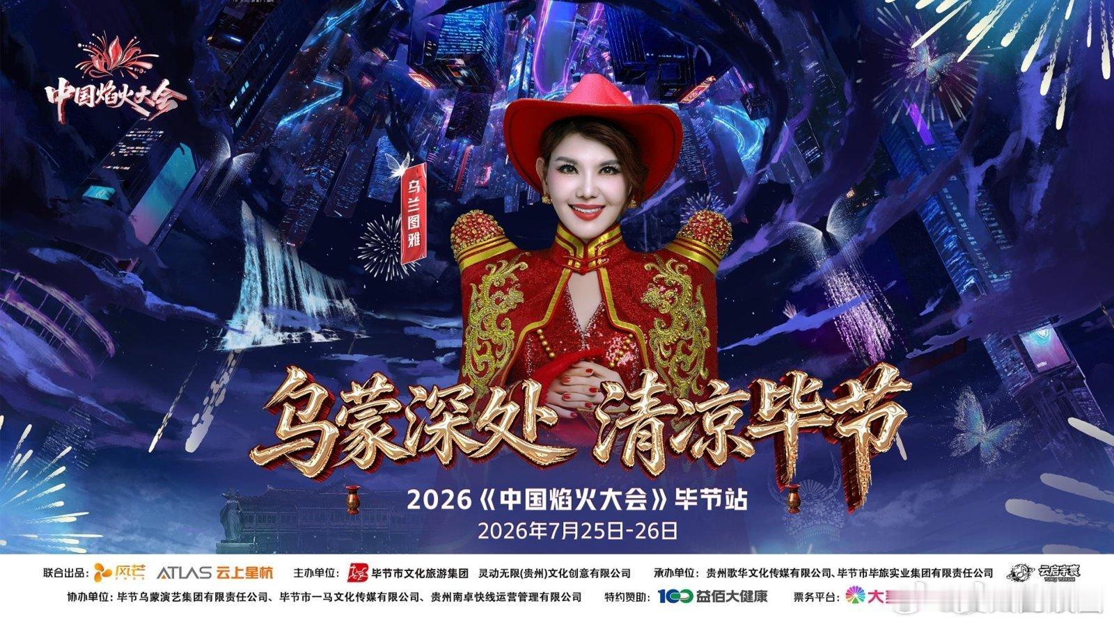 毕节焰火大会戳中心巴漫天焰火点亮毕节的夏夜乌蒙深处藏着夏日清凉福地，焰火大会还未
