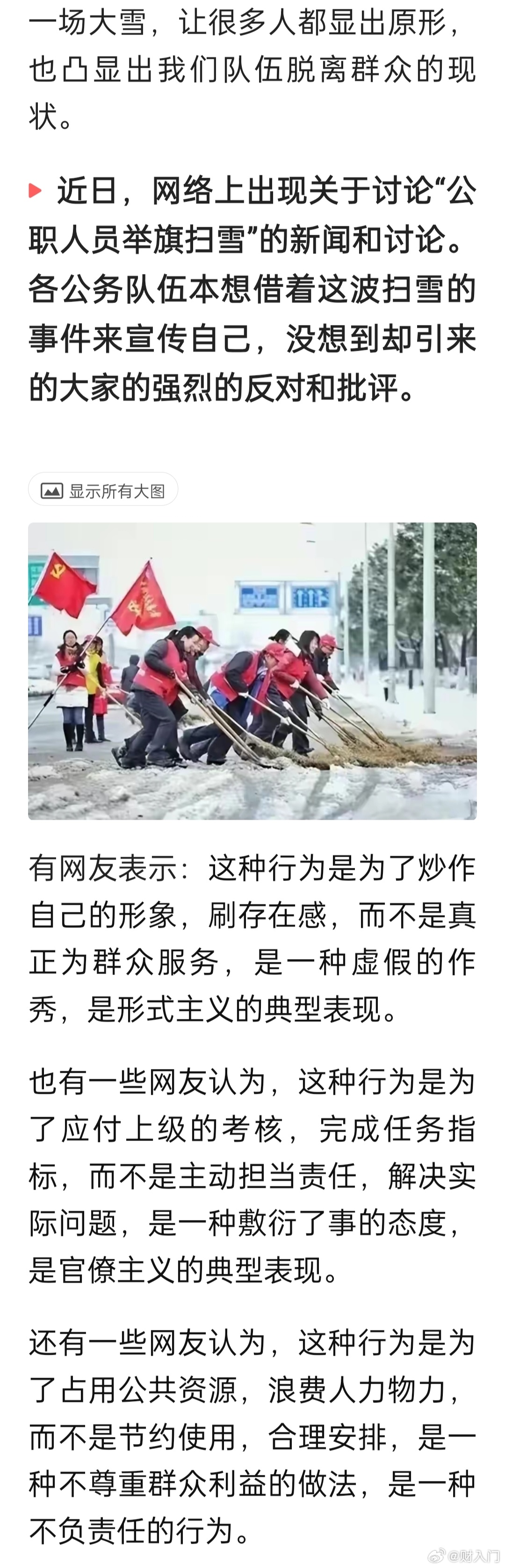 公职人员举旗扫雪引争议，公务人员为什么热衷形式主义？做好事顺便宣传一下，也无可厚