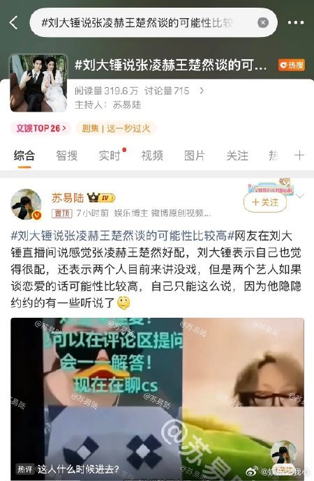 刘大锤说张凌赫王楚然谈的可能性比较高宝子们，娱乐圈最近又有新瓜啦！咱们的 “狗仔