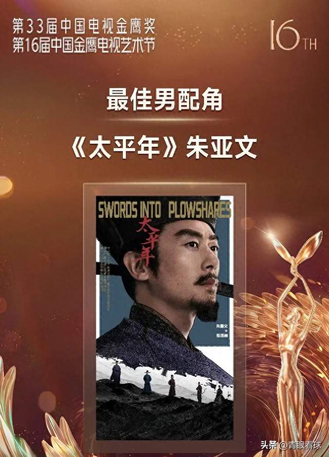 《朱亚文演的是绝对主角，却拿了个男配奖？》